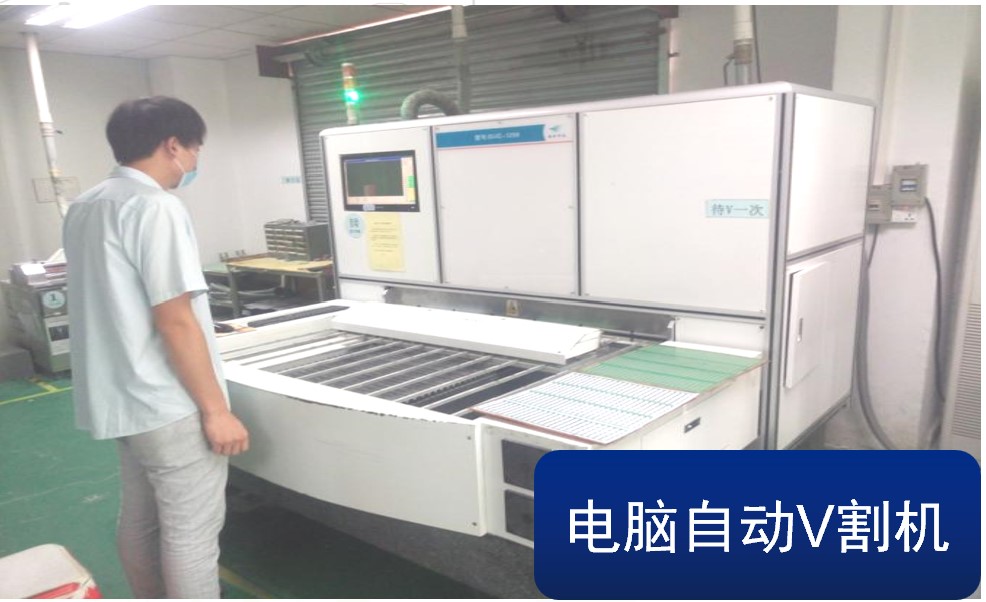 自動(dòng)電腦V割機(jī)