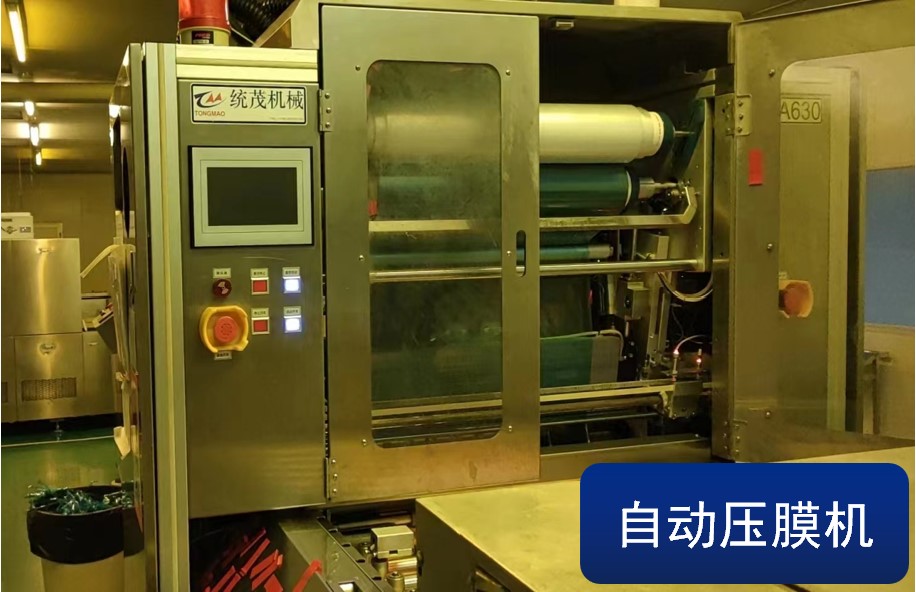 自動(dòng)壓膜機(jī)